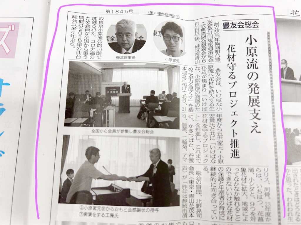 花卉園芸新聞に掲載されました