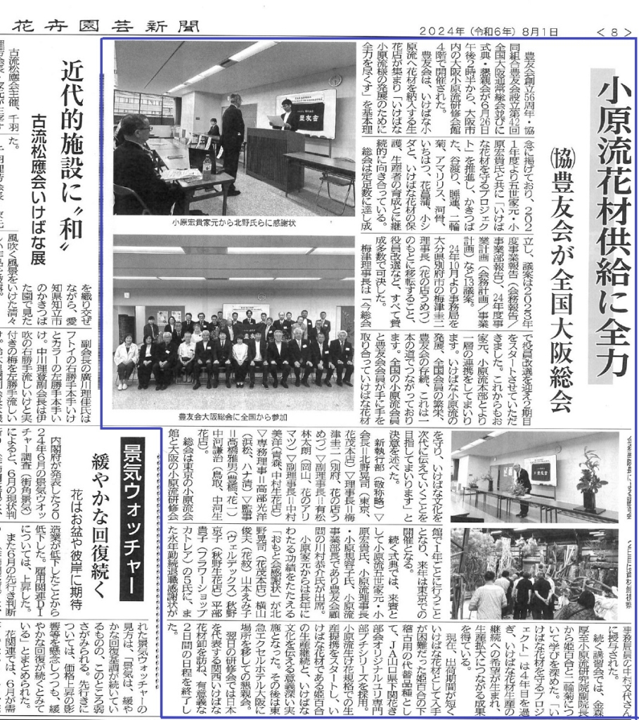 花卉園芸新聞に掲載されました